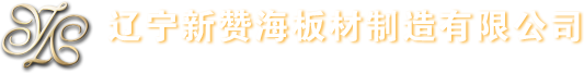 沈阳雪弗板